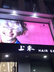 -上禾 HAIR SALON