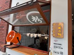 -小南小粉手工粉(迎薰路店)