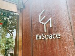 -EN SPACE恩空间