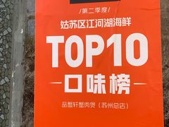 -蟹肉煲蟹肉(阊胥路店)