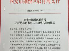 -灞桥十里铺舒克幼儿园