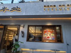 -本处·素食·融合料理(南油店)