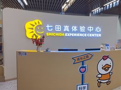 -七田真体验中心(徐东群星城中心)