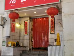 门面-友谊食店·北城天街