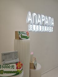 -安那般那皮肤年轻化ANAPANA