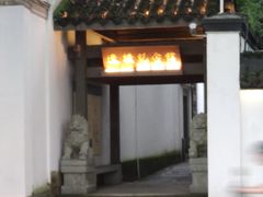 -北山街历史文化街区