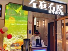 -左庭右院鲜牛肉火锅(浦江欢乐颂店)