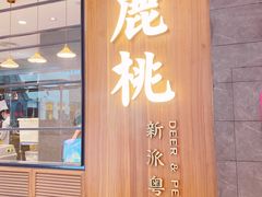 -大树餐厅(益田假日店)