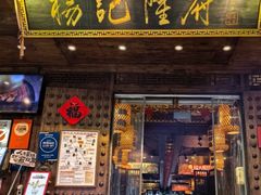 -杨记隆府(重庆总店)