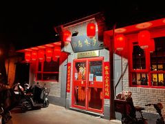 -多味居(剪子巷店)