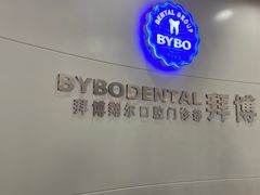 -泰康拜博口腔(凯迪大厦店)