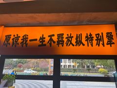 -李犟大爆鳝面·手工蟹黄包(湖滨西湖店)