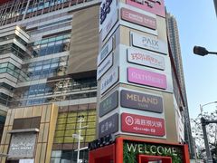 -天河领展广场