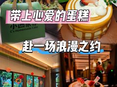 -小西家作•精致蛋糕(富力爱丁堡店)