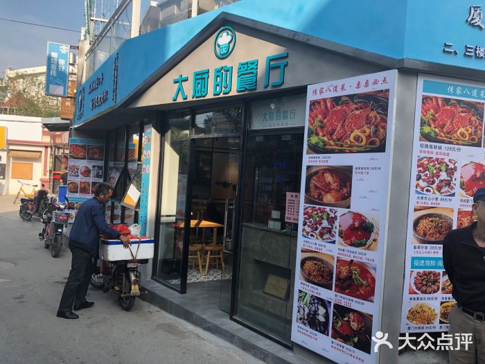 大厨的餐厅(曾厝垵总店)门面图片