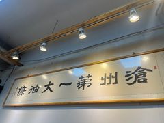 -和众大油条(维明路店)
