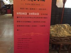 -杨家火锅(国美店)