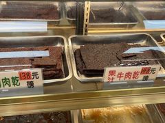 -冠环球肉干大王(福隆新街店)