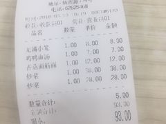 账单-珊珊小笼馆(仙霞路店)