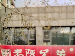 -老陕兄弟(彩虹新城店)