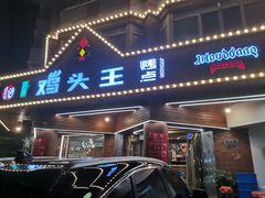 -风飞扬伊春鸡头王烤点(香滨路店)