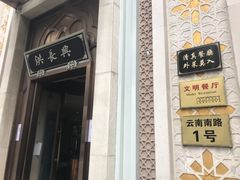 门面-洪长兴(云南南路店)