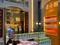 -点都德(北京路贰店)