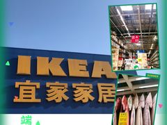 -IKEA宜家家居(南京商场)