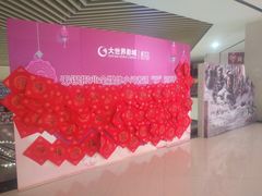 -大世界影城(无锡江南大悦城IMAX激光店)