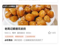 -老周记顺德双皮奶