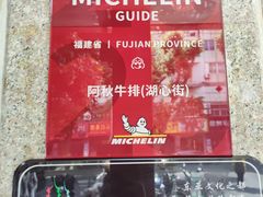 -阿秋牛排(湖心街店)