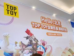 -TOP TOY(大兴荟聚店)