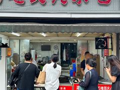 -毛氏汽水包(山海关路店)