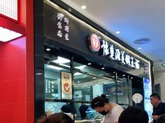 -豫楚源美猴王·面(武商广场店)