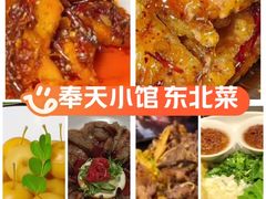 -奉天小馆·非遗东北菜(沈阳万象城店)