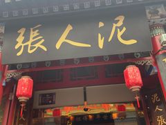 -古文化街旅游区
