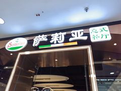 -萨莉亚意式餐厅(河东万达店)