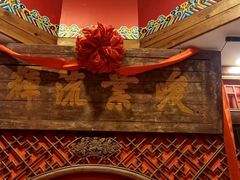 -正阳门饭庄·烤鸭·北京菜(万丰路七里庄店)