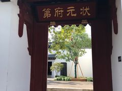 -东山雕花楼