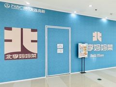 -北李妈妈菜·海肠捞饭(高新万达店)
