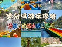 -清泉湾生态旅游度假区