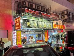 -陈光记烧腊店(罗保博士街店)