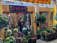 -老姐石板烧烤+铜炭火锅(总店)
