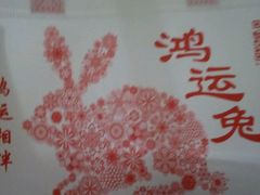 -鸿运兔·手撕烤兔(天府广场店)