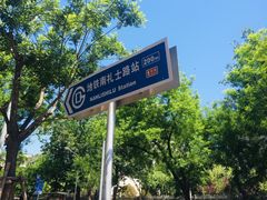 -南礼士路(地铁站)
