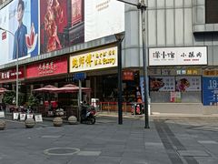 -鲍师傅糕点(春熙路店)