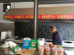 -五中炕饼