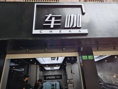-车咖车美·AX隐形车衣改色膜