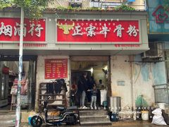 -正宗牛骨粉(铁路八村东区店)
