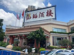 -龙的酒楼·手工早茶·顺德菜(近良路店)